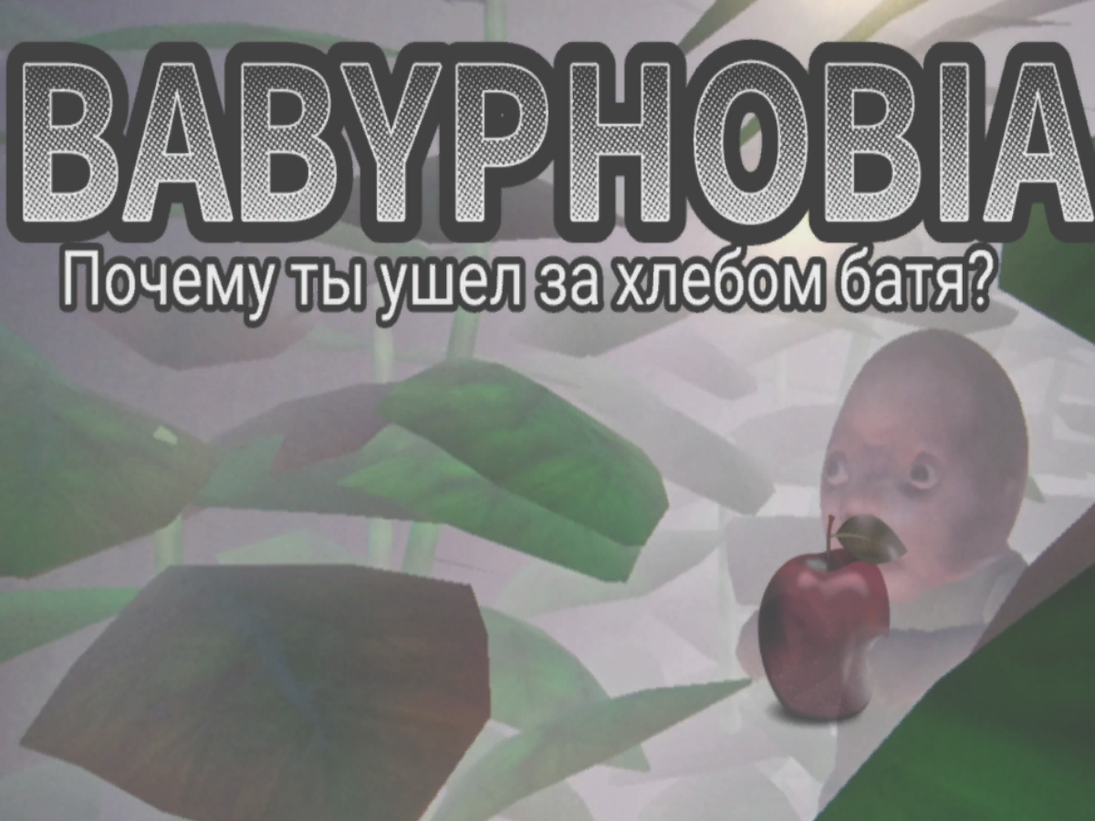 BabyPhobia