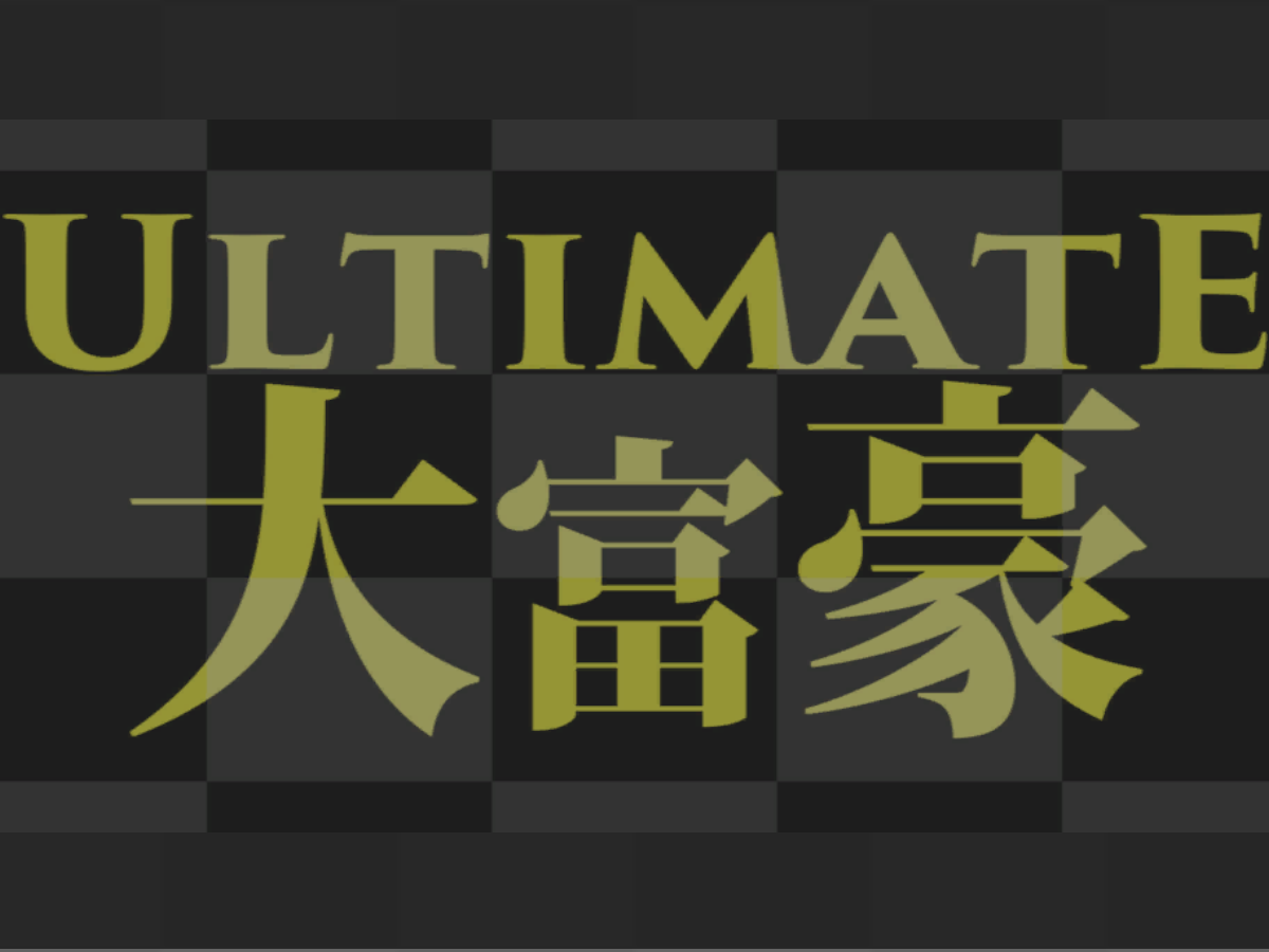 Ultimate Daifugo - アルティメット大富豪