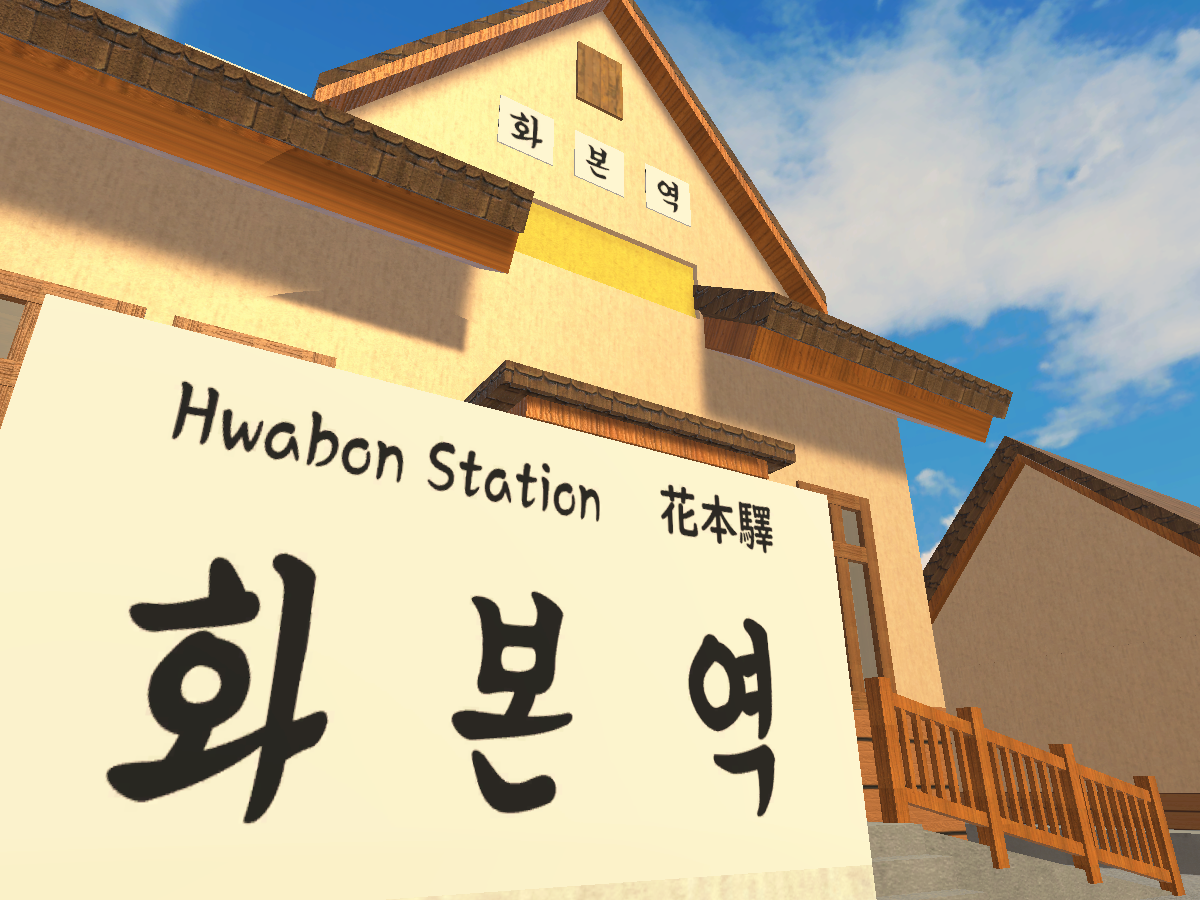 Hwabon（화본역）