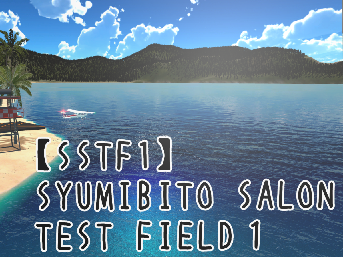 【SSTF1】SYUMIBITO Salon Test Field