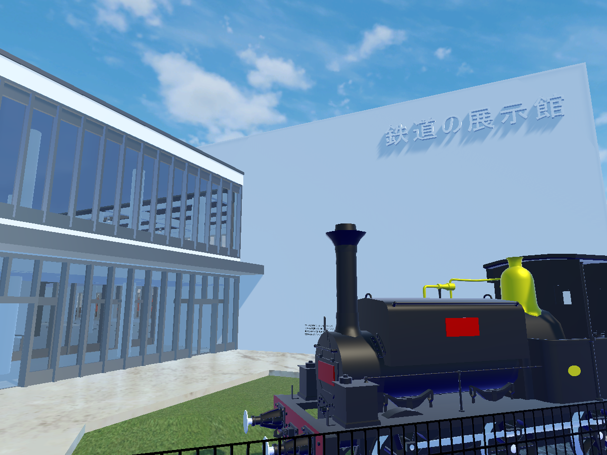 鉄道の展示館 v1․0․2wip
