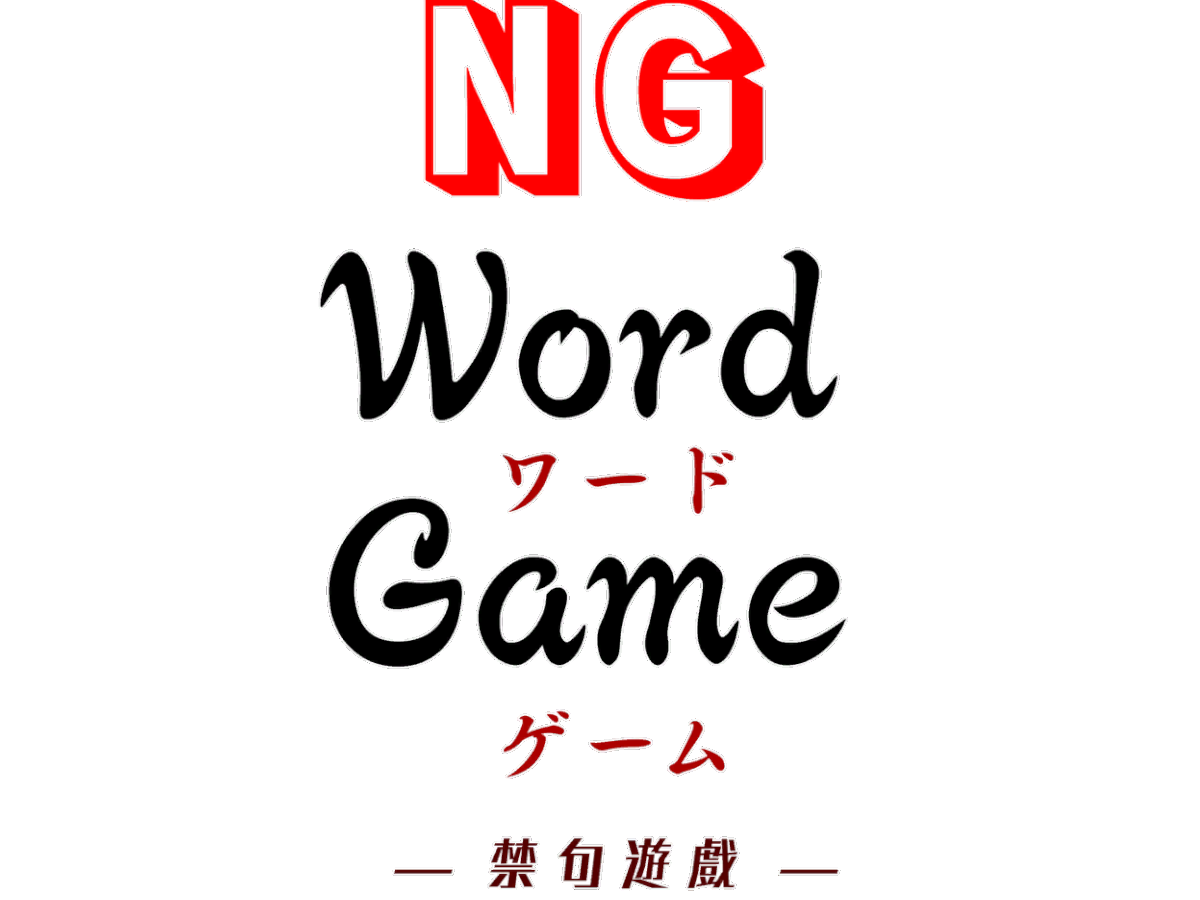Ng Word Game Vrchatの世界 B