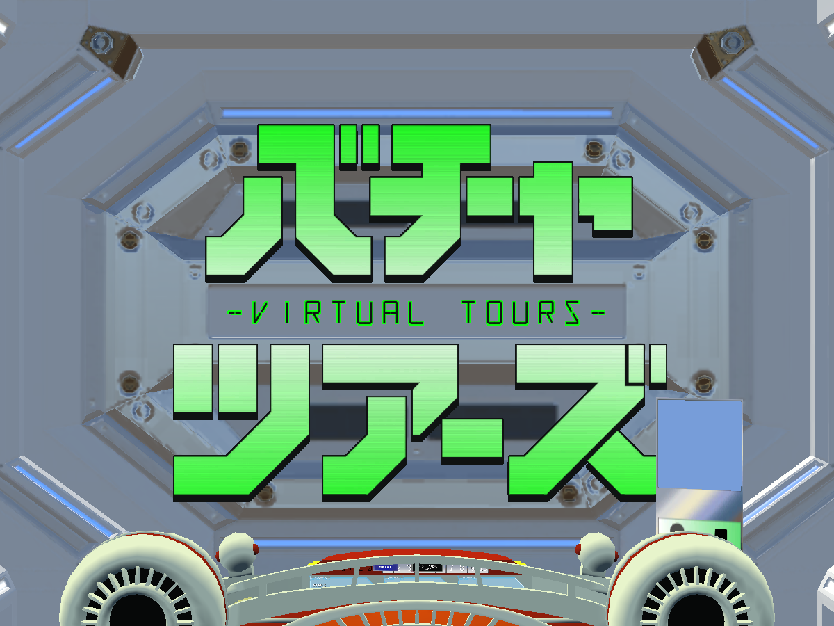 バチャツアーズ - VirtualTours
