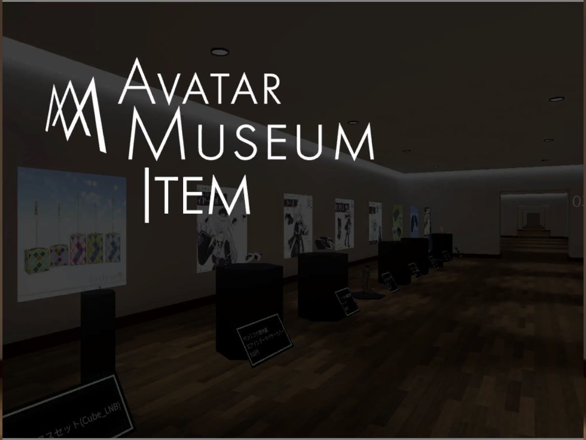 ［old］ Avatar Museum Item 小物展