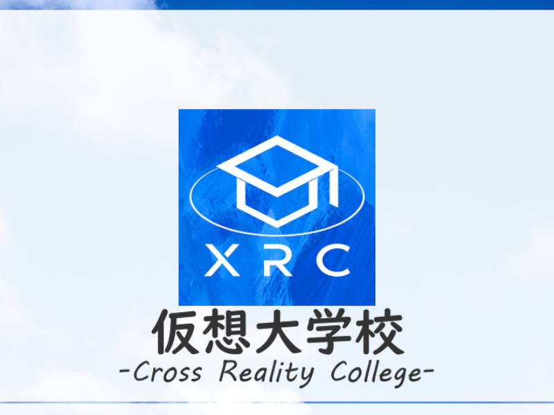 仮想大学校 XRC