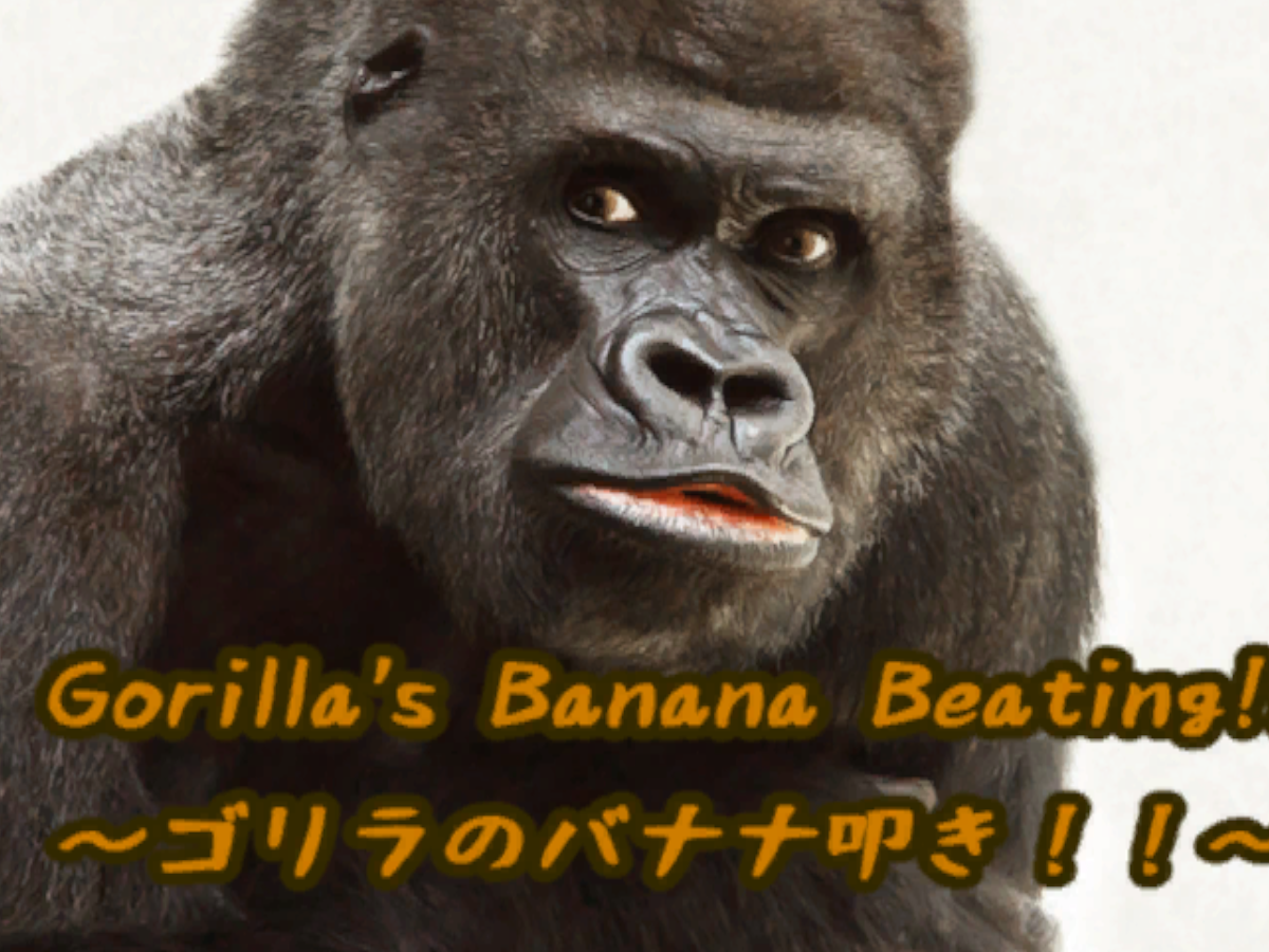 Gorilla S Banana Beatingǃǃ ゴリラのバナナ叩き Jp Vrchatの世界 B