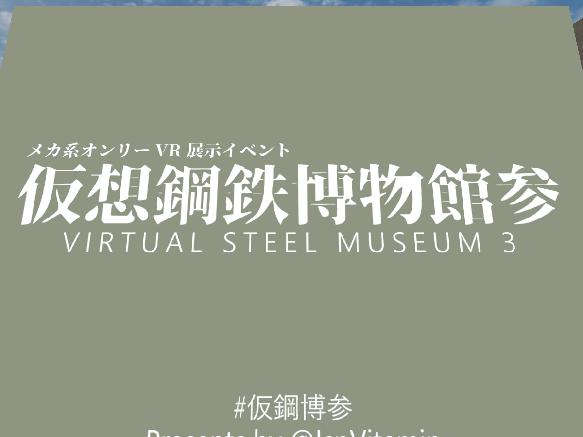 VIRTUAL STEEL MUSEUM 3