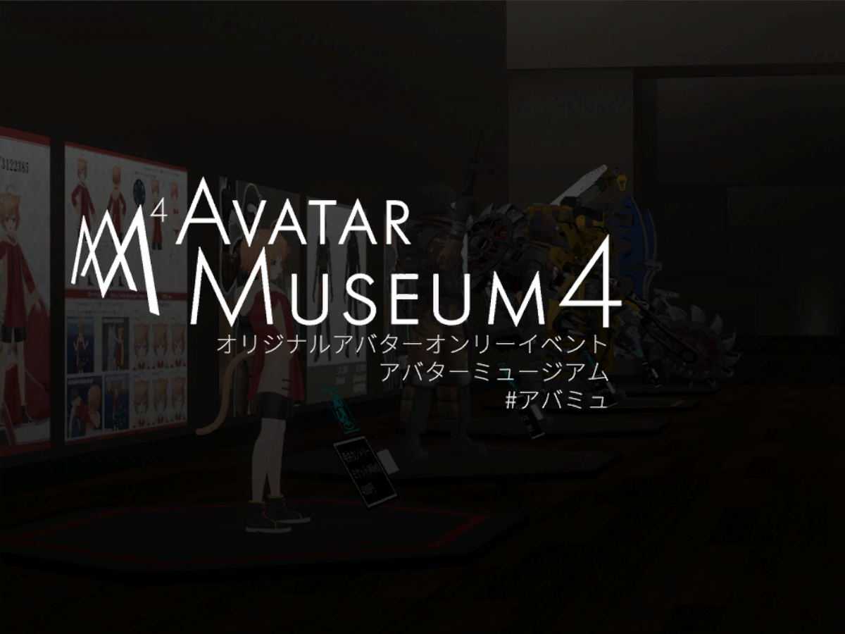 ［old］ Avatar Museum 4