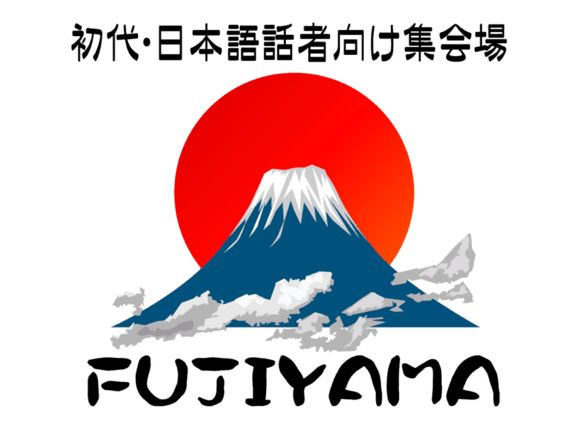 初代・日本語話者向け集会場「FUJIYAMA」