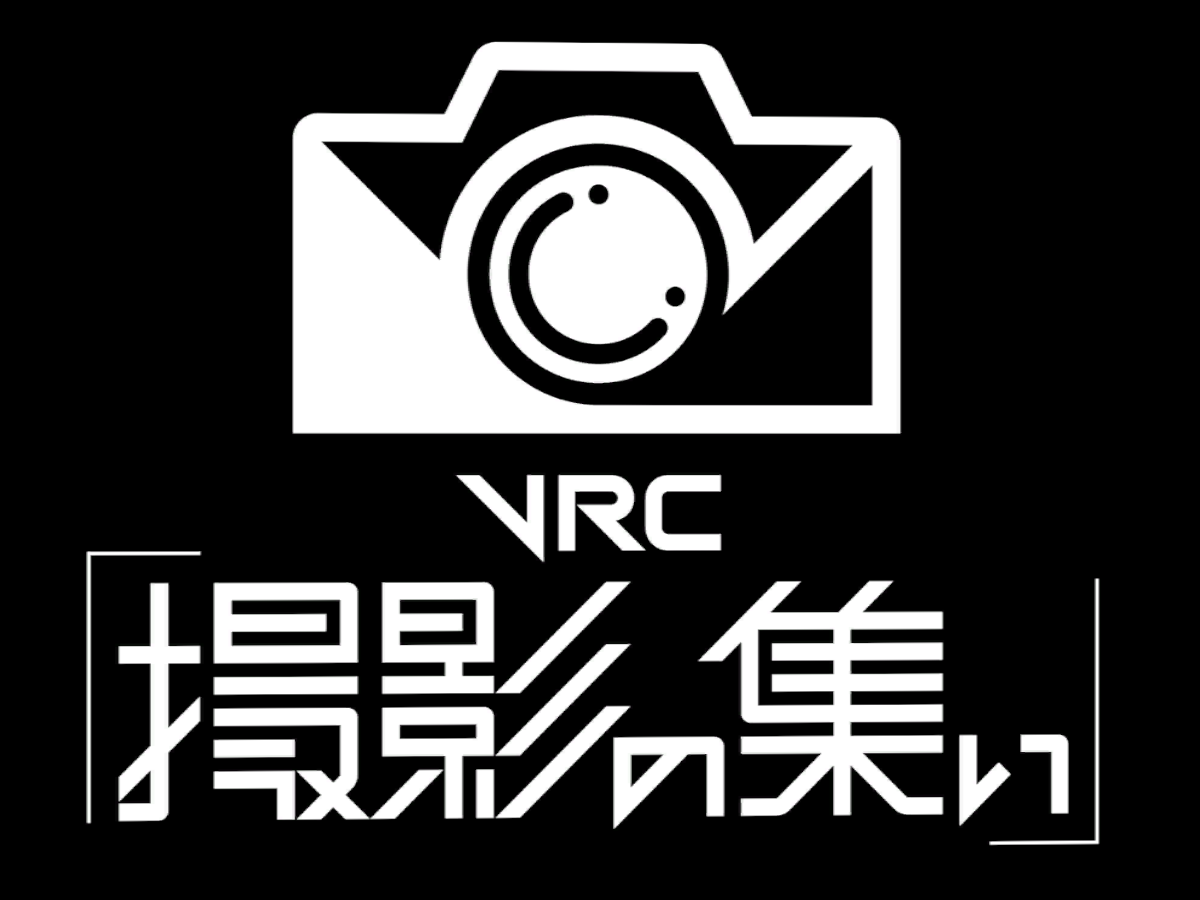 PortalWorld_VRC「撮影の集い」