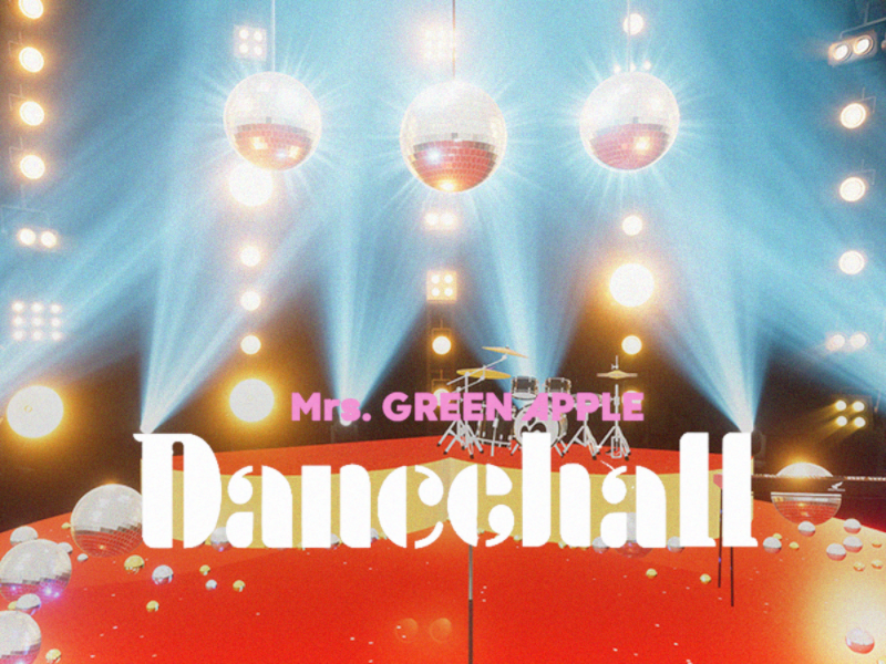 Mrs․ GREEN APPLE「ダンスホール」
