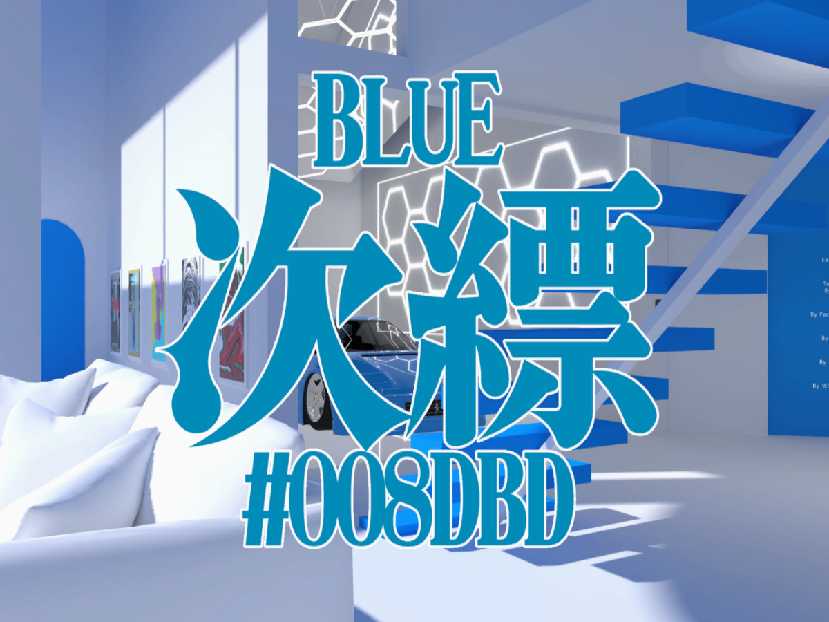 Blue 次縹 -TsugiHanada-