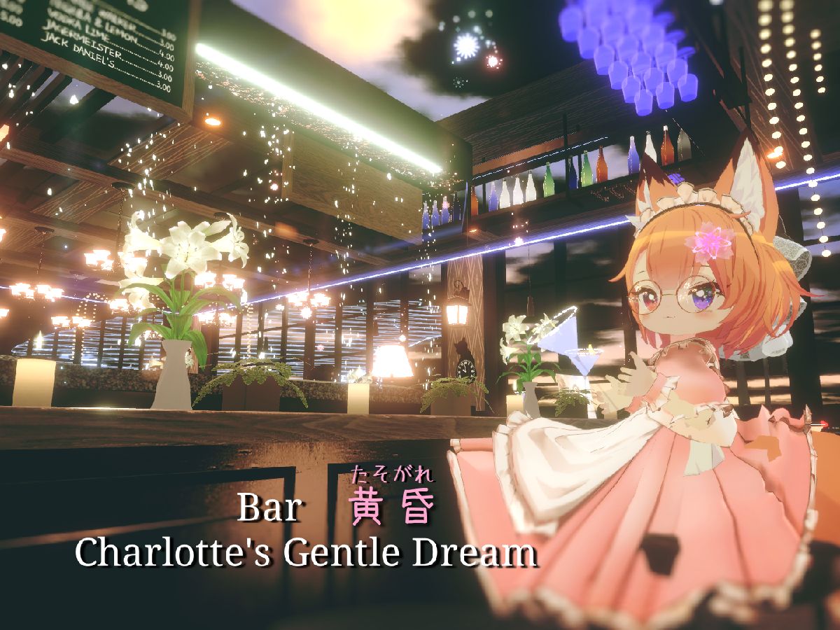 Bar 黄昏 ～Charlotte's Gentle Dream
