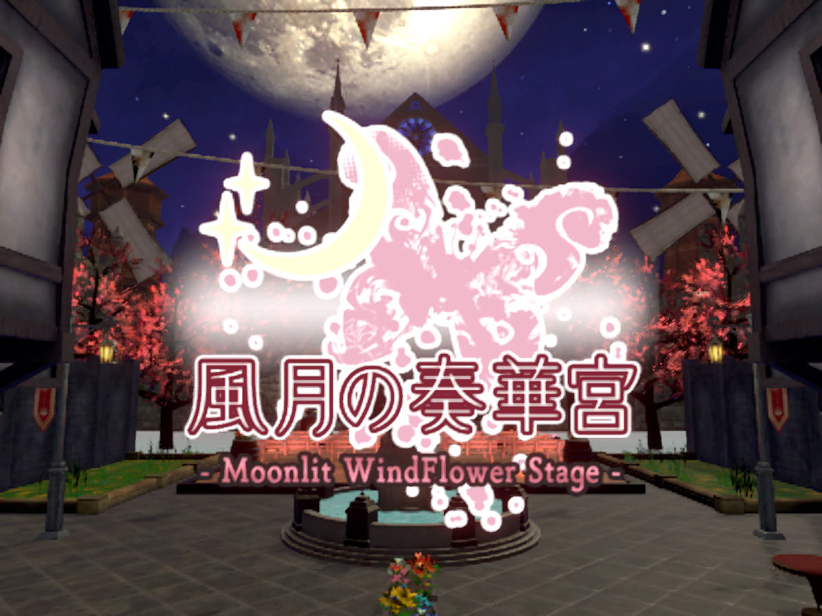風月の奏華宮 -Moonlit WindFlower Stage-