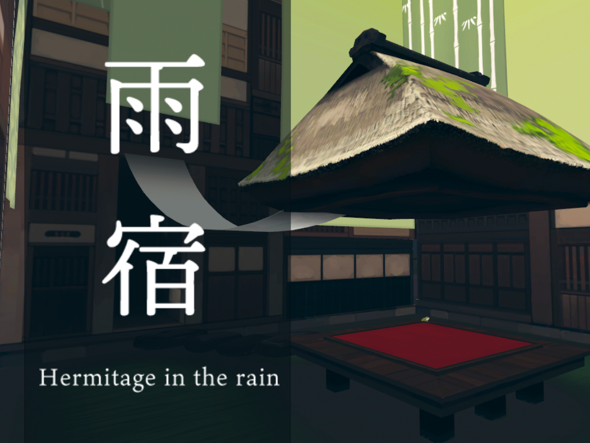雨宿 Hermitage in the rain