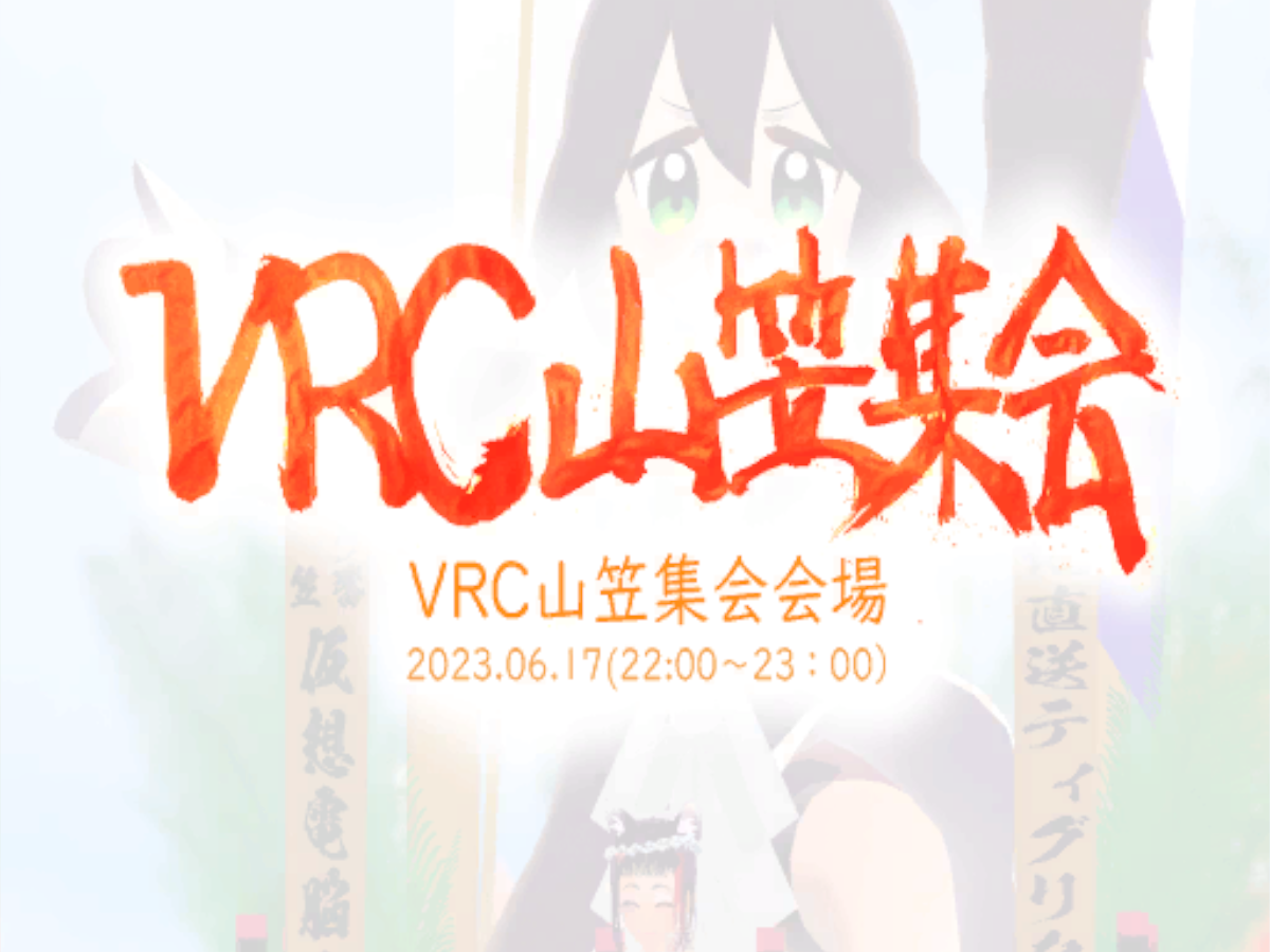 VRC山笠集会_跡地