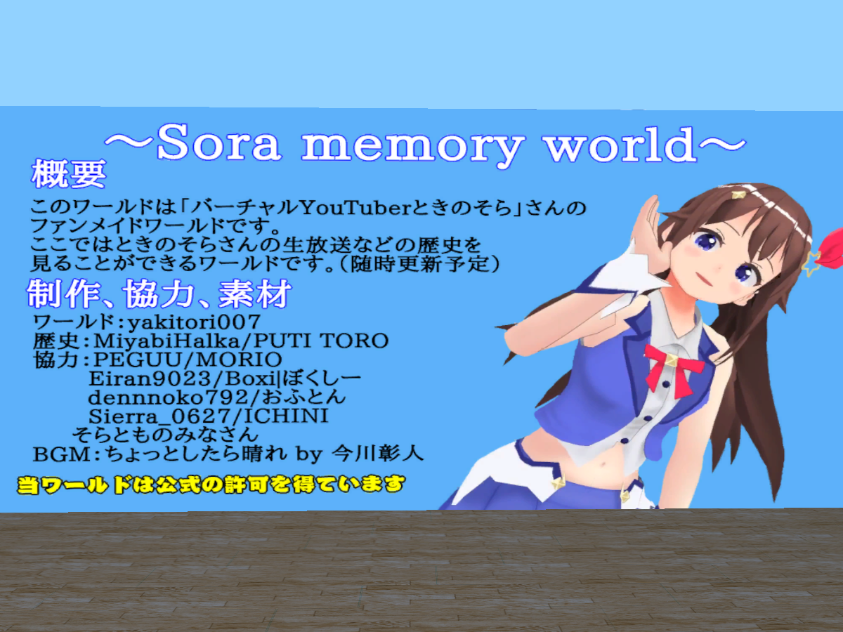 Sora memory world