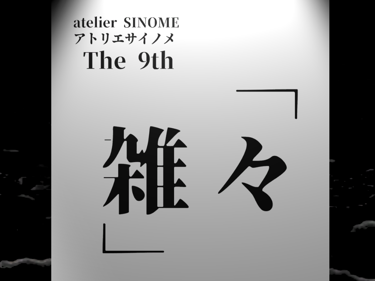 Atelier SAINOME アトリエサイノメ 9