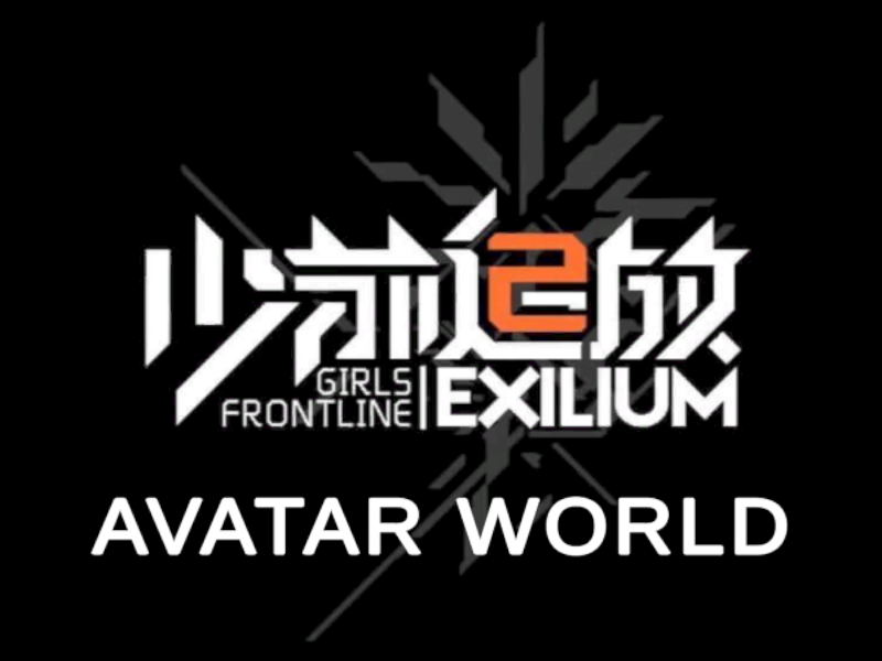 Girls' Frontline 2˸ Exilium AVATAR World