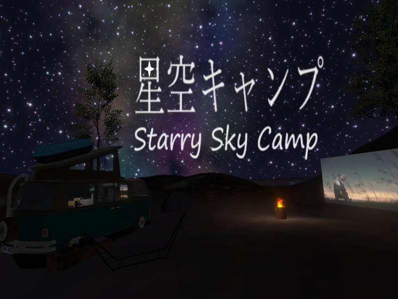 ケセドの星空キャンプ-CHESED's Starry Sky Camp-
