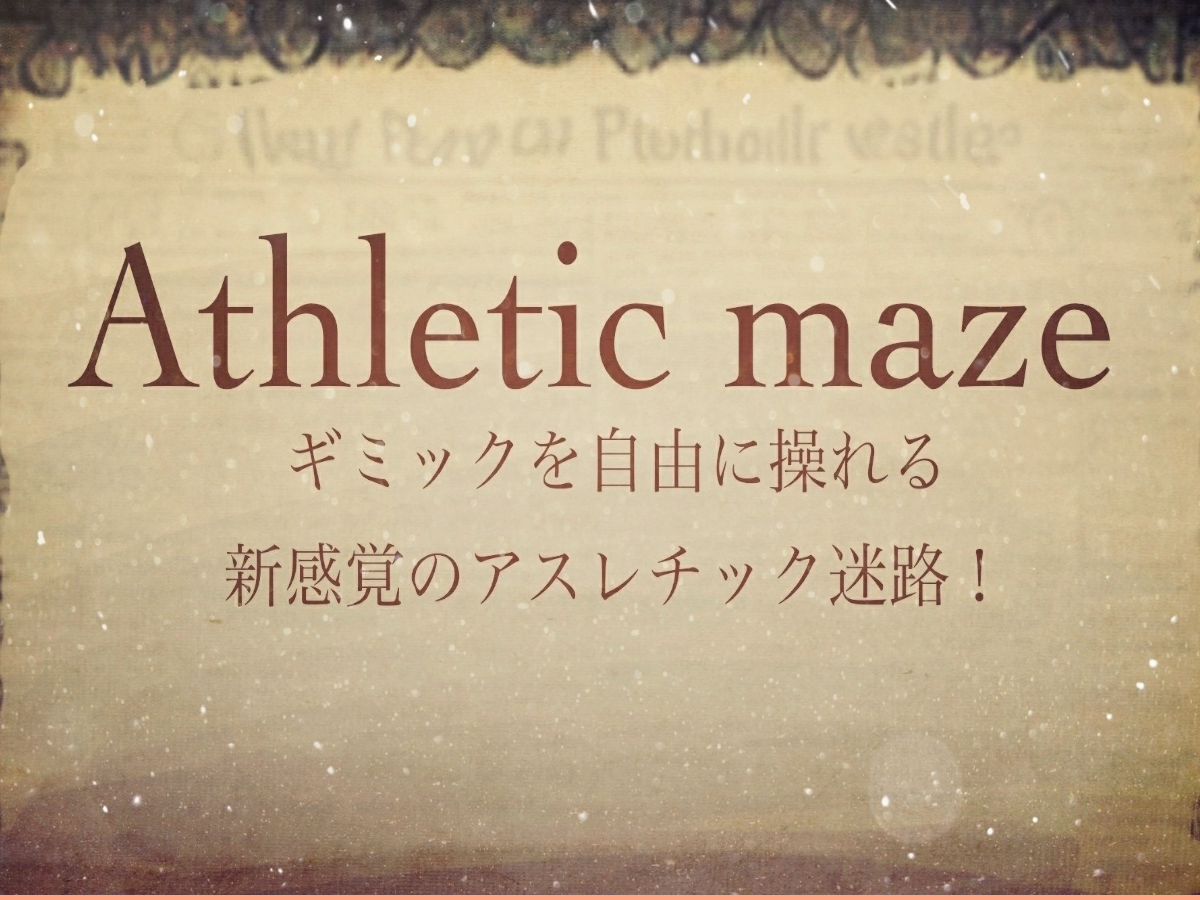 athletic maze【迷路ゲーム】