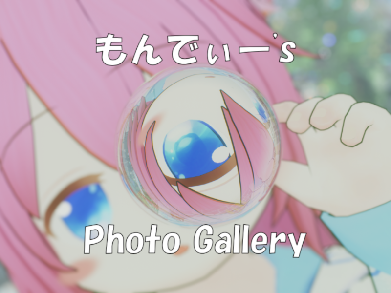 もんでぃー's Photo Gallery
