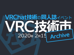 VRC技術市 - VRC GIJUTU ICHI