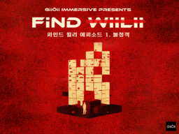 Find WiiLii （파인드 윌리）