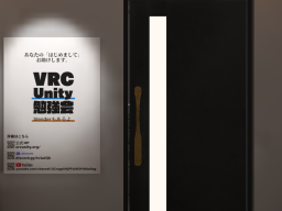 VRC Unity Meetup Room 01