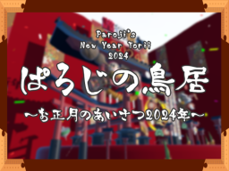 Paroji's New Year Torii 2024【Particle Live】