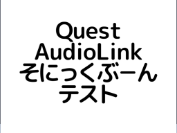 AudioLink on Quest Test