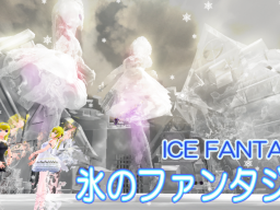 Ice Fantasy氷のファンタジー