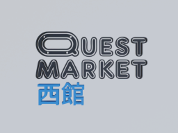 Quest Market 西館