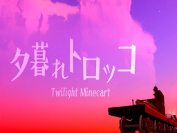 ［PC only］ 夕暮れトロッコ -Twilight MineCart-