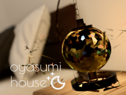おやすみハウス -oyasumi house-