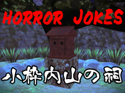 Horror Jokes Shrine 小枠内山の祠