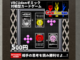 「カードじゃんけん」Udonカードゲーム