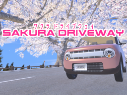 サクラドライブウェイ-Sakura Driveway
