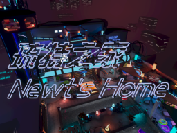 琉特之家 3․0 Newt's Home