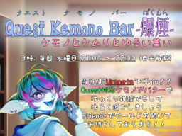 Quest Kemono Bar -爆煙-