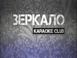 ［RUS］ ZERKALO Karaoke Club