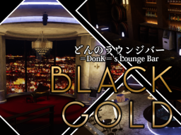 どんのラウンジバー「BLACK GOLD」＝DonK＝'s Lounge Bar ＂BLACK GOLD＂