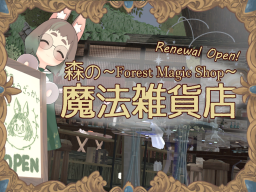 Forest Magic Shop ～森の魔法雑貨店～