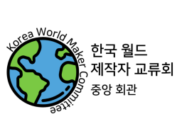 제 3회 한국 월드 제작자 교류회 메인 허브