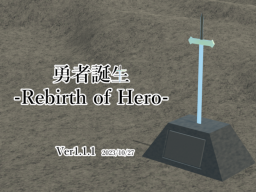 勇者誕生 -Rebirth of Hero-