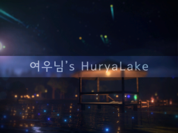 여우님's Hurya lake