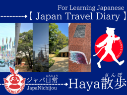 Japan Map 【Haya散歩】 ~ Study Japanese ジャパ日常 JapaNichijou by 【HiTs】 ~