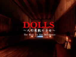 DOLLS～人形屋敷の少女～