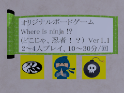 Where is ninjaǃ?（どこじゃ、忍者ǃ?）