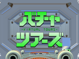 バチャツアーズ - VirtualTours